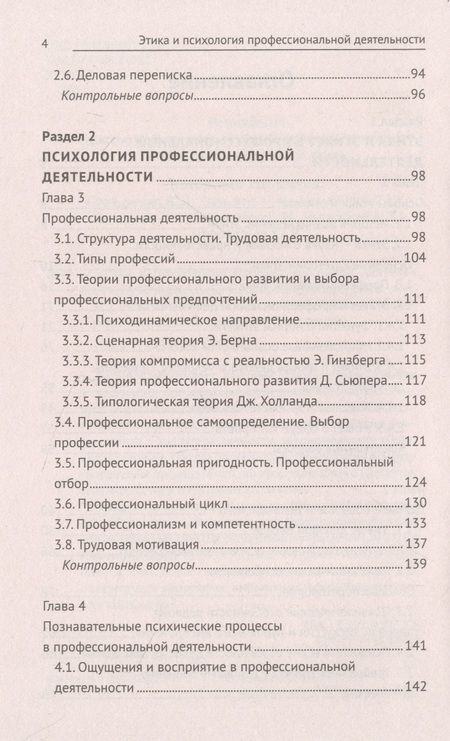 Фотография книги "Столяренко, Самыгин, Исмаилова: Этика и психология профессиональной деятельности. Учебник. ФГОС"