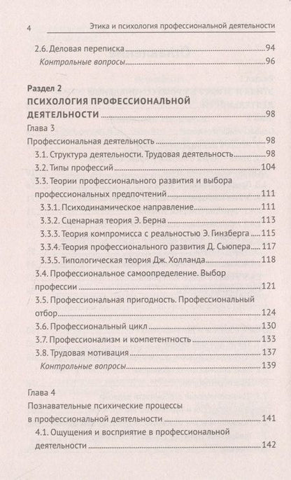 Фотография книги "Столяренко, Самыгин, Исмаилова: Этика и психология профессиональной деятельности. Учебник. ФГОС"