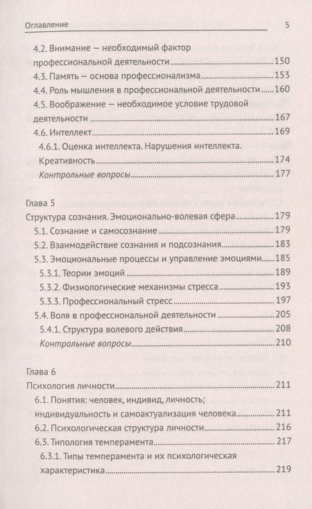 Фотография книги "Столяренко, Самыгин, Исмаилова: Этика и психология профессиональной деятельности. Учебник. ФГОС"