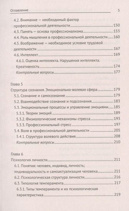 Фотография книги "Столяренко, Самыгин, Исмаилова: Этика и психология профессиональной деятельности. Учебник. ФГОС"