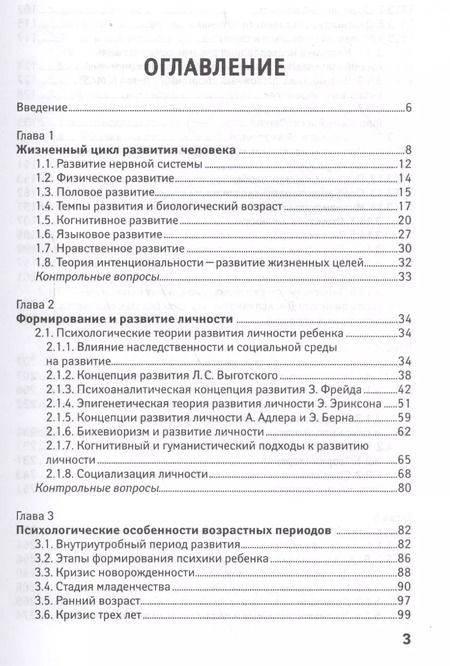 Фотография книги "Столяренко, Столяренко: Возрастная психология: учебник"
