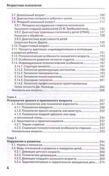 Фотография книги "Столяренко, Столяренко: Возрастная психология: учебник"