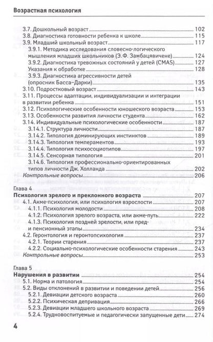 Фотография книги "Столяренко, Столяренко: Возрастная психология: учебник"