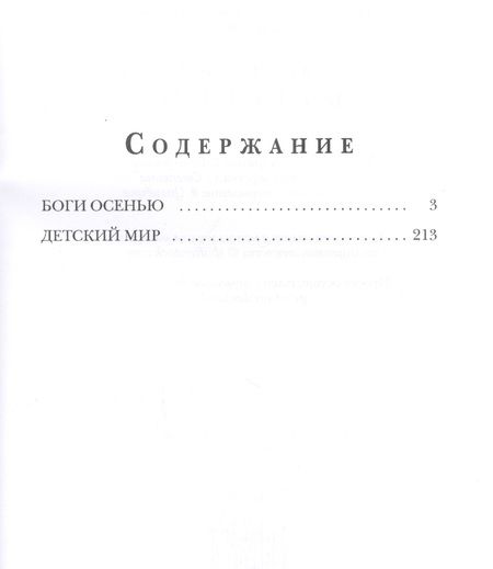 Фотография книги "Столяров: Боги Осенью"