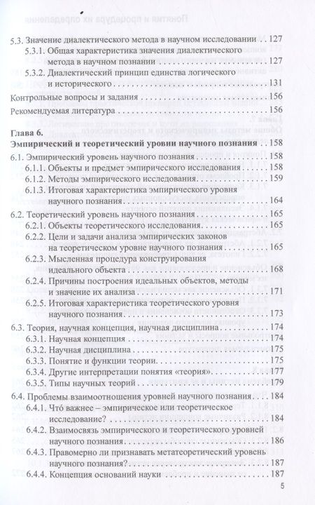 Фотография книги "Столяров, Мельникова: История и философия науки. Учебник для аспирантов высших учебных заведений физической культуры"
