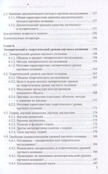 Фотография книги "Столяров, Мельникова: История и философия науки. Учебник для аспирантов высших учебных заведений физической культуры"