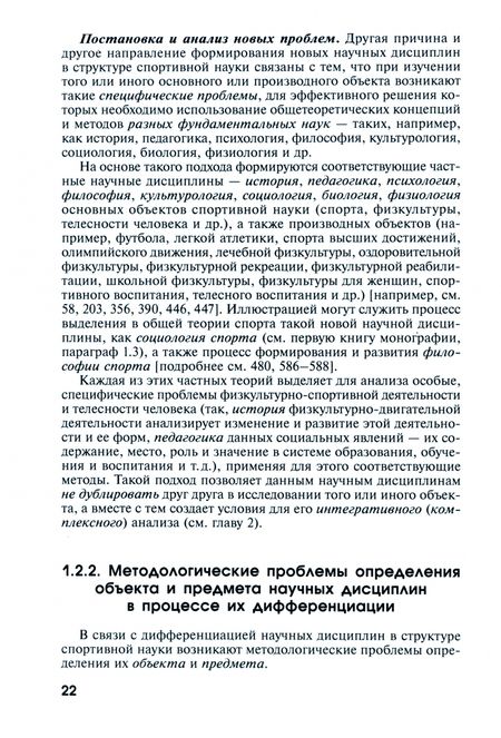 Фотография книги "Столяров: Спортивная наука как интегративная дисциплина. В 2-х книгах. Книга 2"