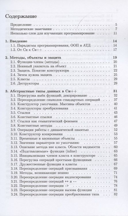 Фотография книги "Столяров: Введение в язык Си++"
