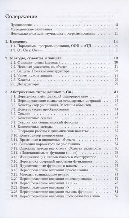 Фотография книги "Столяров: Введение в язык Си++"
