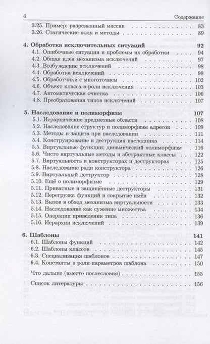 Фотография книги "Столяров: Введение в язык Си++"