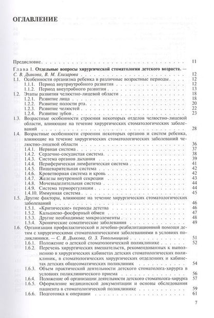 Фотография книги "Стоматология детская. Хирургия. Учебник"