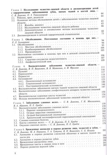 Фотография книги "Стоматология детская. Хирургия. Учебник"