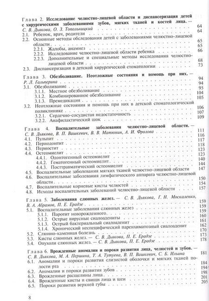Фотография книги "Стоматология детская. Хирургия. Учебник"
