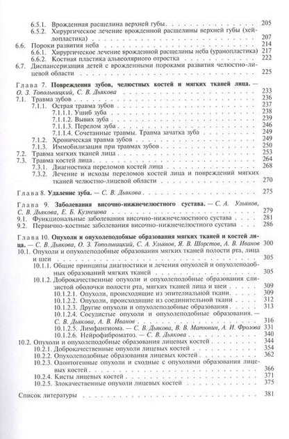 Фотография книги "Стоматология детская. Хирургия. Учебник"