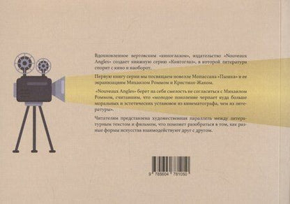 Фотография книги "Стоп, камера! "Пышка""
