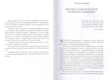 Фотография книги "Сторгическая любовь"