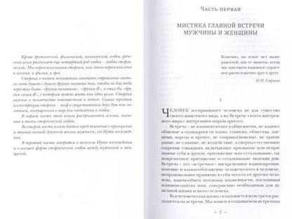 Фотография книги "Сторгическая любовь"