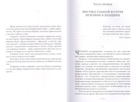 Фотография книги "Сторгическая любовь"