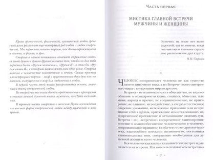 Фотография книги "Сторгическая любовь"
