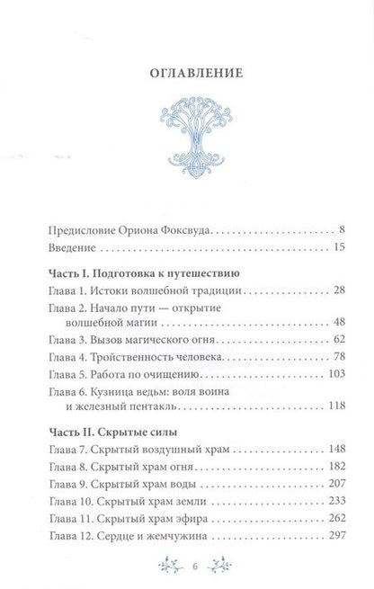 Фотография книги "Сторм Фейривульф: На границе миров. Изучение волшебной традиции ведовства"