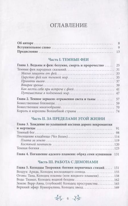 Фотография книги "Сторм Фейривульф: Запретные тайны волшебного колдовства"