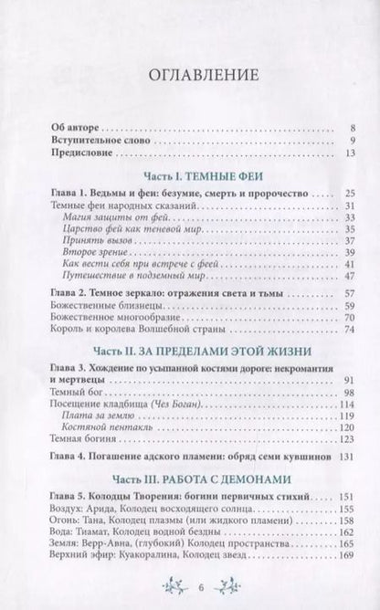Фотография книги "Сторм Фейривульф: Запретные тайны волшебного колдовства"