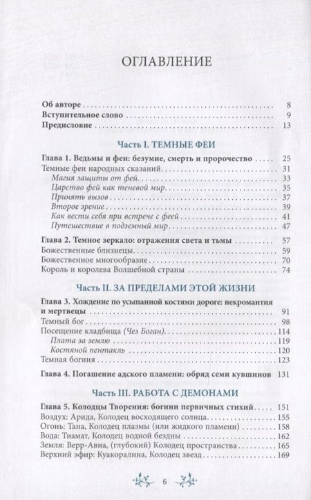 Фотография книги "Сторм Фейривульф: Запретные тайны волшебного колдовства"