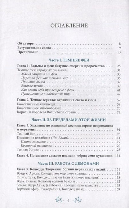 Фотография книги "Сторм Фейривульф: Запретные тайны волшебного колдовства"