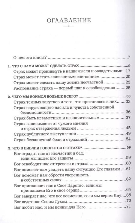 Фотография книги "Сторми Омартиан: Молитва - путь избавления от страха"