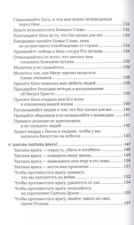 Фотография книги "Сторми Омартиан: Молитва - путь избавления от страха"