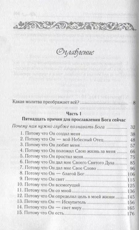 Фотография книги "Сторми Омартиан: Преображающая сила молитвы (5 изд.) (мСилМол) Сторми"