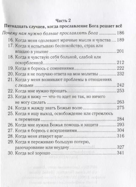 Фотография книги "Сторми Омартиан: Преображающая сила молитвы (5 изд.) (мСилМол) Сторми"