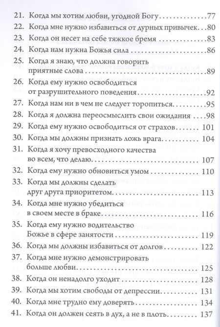 Фотография книги "Сторми Омартиан: Сила молящейся жены. Молитвы на каждый день"