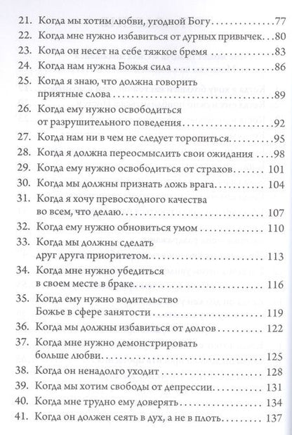Фотография книги "Сторми Омартиан: Сила молящейся жены. Молитвы на каждый день"