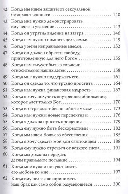 Фотография книги "Сторми Омартиан: Сила молящейся жены. Молитвы на каждый день"