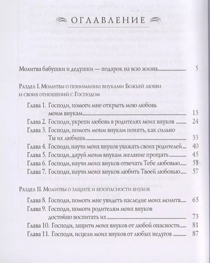 Фотография книги "Сторми Омартиан: Сила молящихся бабушки и дедушки (мСилаМол) Омартиан"