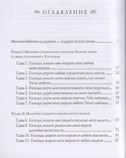 Фотография книги "Сторми Омартиан: Сила молящихся бабушки и дедушки (мСилаМол) Омартиан"