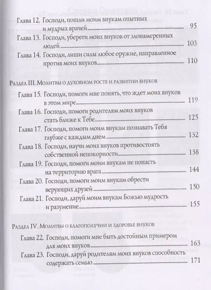Фотография книги "Сторми Омартиан: Сила молящихся бабушки и дедушки (мСилаМол) Омартиан"