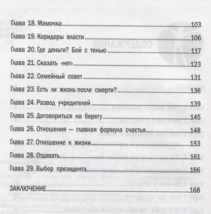 Фотография книги "Стороженко: Стать коучем президента. Цели, к которым мы не боимся идти"