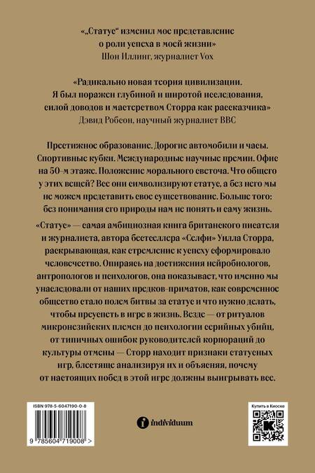 Фотография книги "Сторр: Статус. Почему мы объединяемся, конкурируем и уничтожаем друг друга"