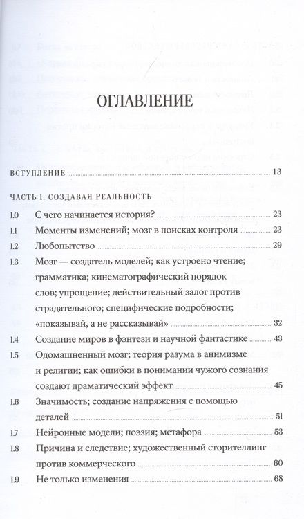 Фотография книги "Сторр: Внутренний рассказчик. Как наука о мозге помогает сочинять захватывающие истории"
