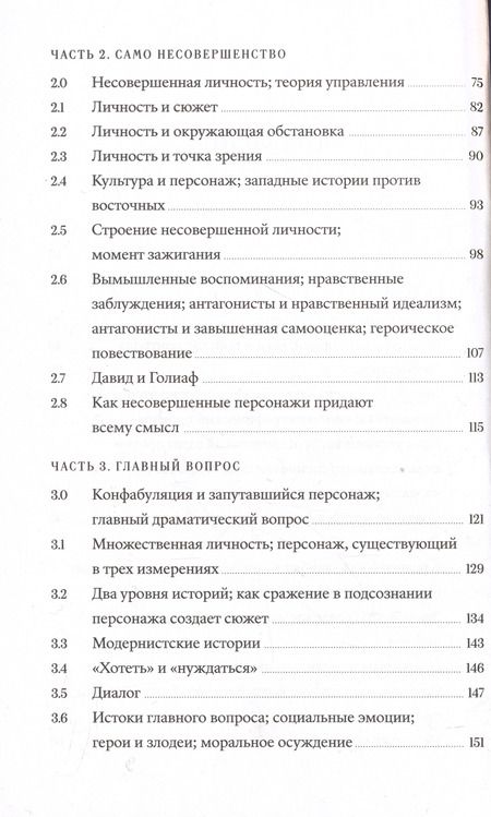 Фотография книги "Сторр: Внутренний рассказчик. Как наука о мозге помогает сочинять захватывающие истории"