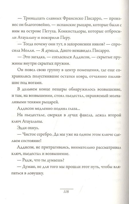 Фотография книги "Стоукс: Аддисон Кук и сокровища инков"