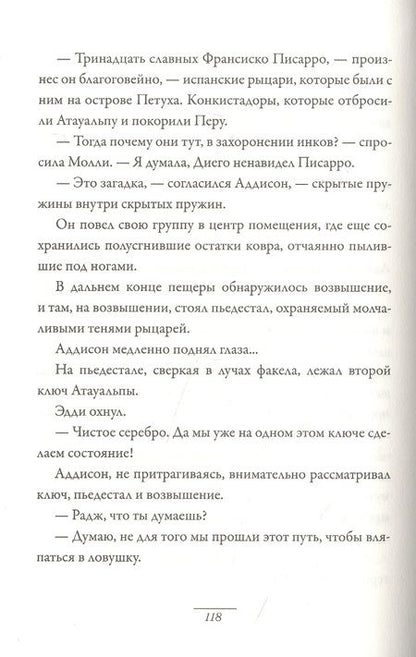 Фотография книги "Стоукс: Аддисон Кук и сокровища инков"