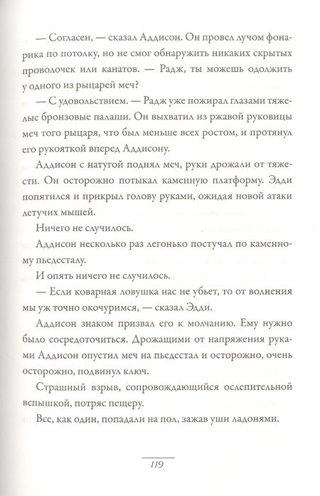 Фотография книги "Стоукс: Аддисон Кук и сокровища инков"