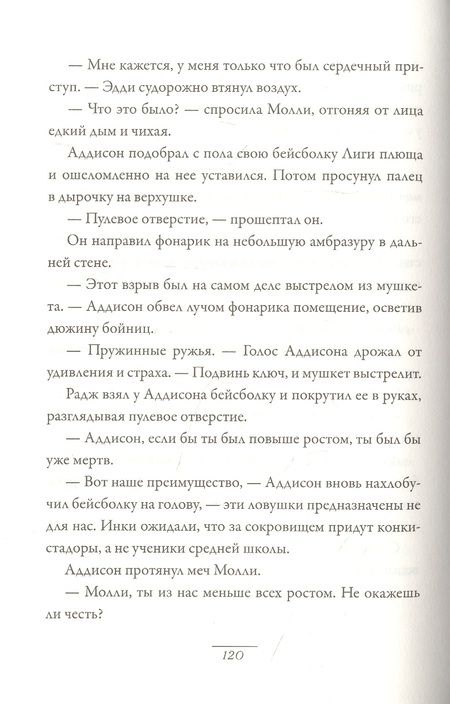 Фотография книги "Стоукс: Аддисон Кук и сокровища инков"