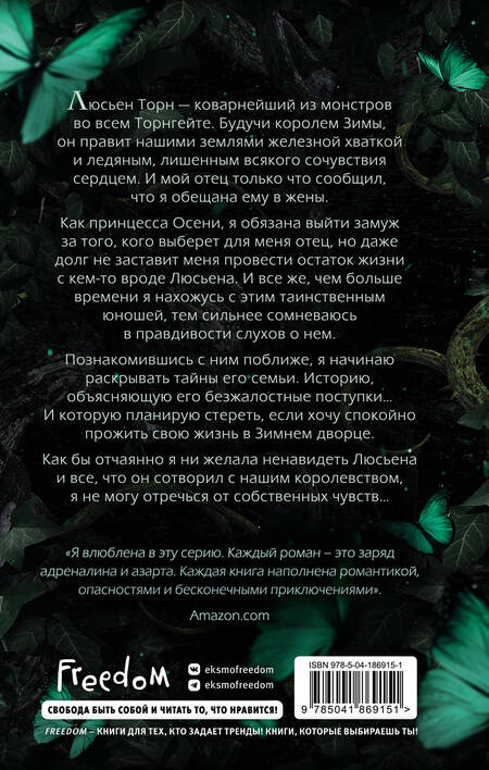 Фотография книги "Стоун: Безжалостный король фейри"