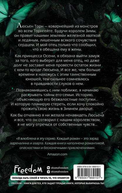 Фотография книги "Стоун: Безжалостный король фейри"