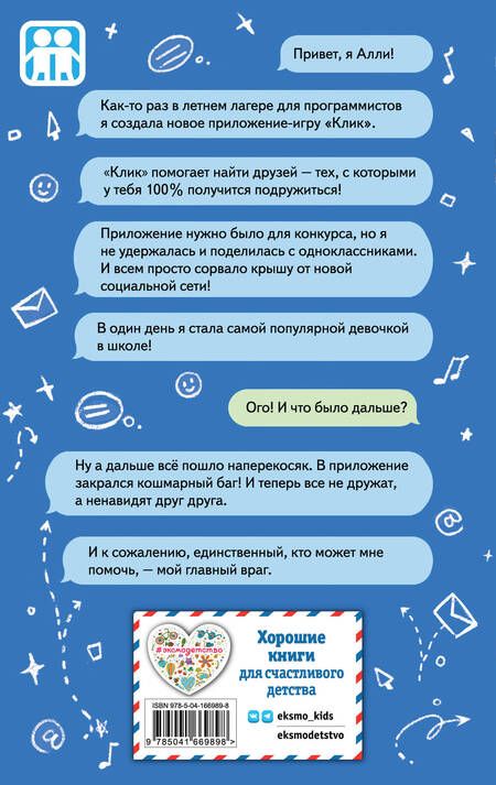 Фотография книги "Стоун: Дружба в один "Клик""