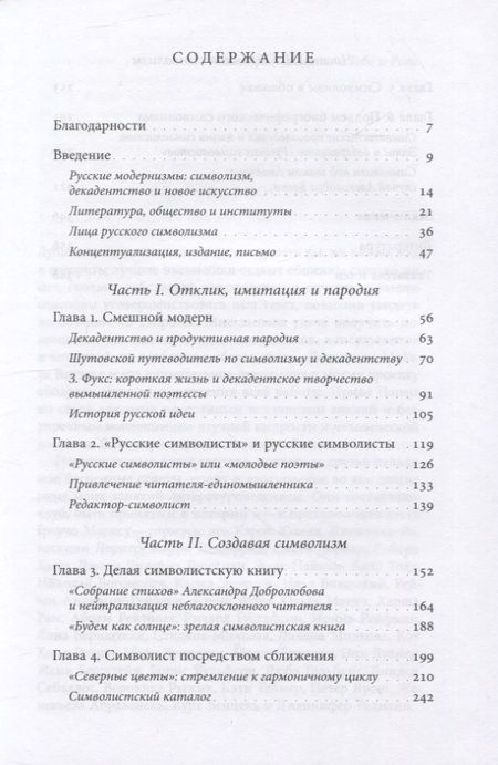 Фотография книги "Стоун: Институты русского модернизма. Концептуализация, издание и чтение символизма"